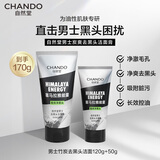 自然堂男士洗面奶 喜马拉雅洁面膏 洗面奶护肤品（控油去黑头深层清洁） 竹炭洁面 170g （去黑头）