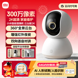 小米（MI）摄像头云台版2K+64G存储卡套装 家用监控器宝宝监护器红外夜视高清智能摄像机300W像素婴儿看护器