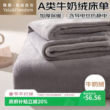 雅鹿·自由自在床单冬季加绒1.5/1.8x2米床牛奶绒被单毛绒双人单件230*245月光灰