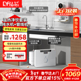 钻芯 净水器家用直饮RO反渗透厨房纯水机自来水过滤器壁挂式净饮机 纯水机+温热管线机【上门安装】