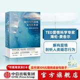 我们为何结婚 又为何不忠 性 婚姻和外遇的自然史 海伦费舍尔 著 中信出版社图书