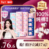 七度空间少女超薄透气100%纯棉亲肤106片日夜组合卫生巾【新国标认证】