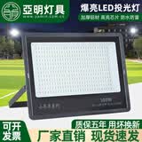 亚明照明led投光灯射灯室外防水超亮工地照明工厂房车间探照灯户外照明灯 升级高亮投光灯【100W白光】