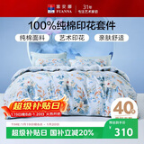 富安娜家纺纯棉床上四件套全棉床单被套双人加大床品套件1.8米床家居馆