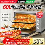 荣事达（Royalstar）电烤箱家用商用大容量60升70L全自动多功能专业级烘焙热风炉蛋糕面包烤红薯地瓜烤鸡 四旋钮热风炉【标配款】 60L