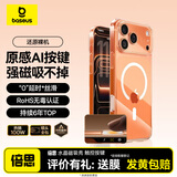 倍思【相机按键全包|强磁吸|久用不发黄】适用iphone17promax手机壳苹果17promax保护套全包透明散热