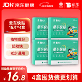 云南白药晕车贴防头晕恶心呕吐晕车晕船晕机儿童成人老人春节出行神器60片