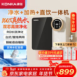 康佳（KONKA）净水器家用直饮机 RO反渗透直饮加热一体机 壁挂台式净水机75G净饮一体机KRO-J75年会采购