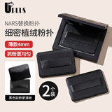 优家（UPLUS）nars大白饼替换植绒粉扑黑色长方形2个散粉扑定妆蜜粉薄粉饼粉扑