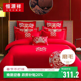 恒源祥结婚四件套刺绣套件大红婚庆被套床单枕套被罩床上套件220*240cm