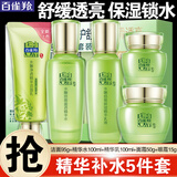 百雀羚（PECHOIN）套装 水嫩倍现补水礼盒 保湿锁水洗面奶爽肤水乳液护肤化妆品官方 洁面+水+乳+霜+眼霜