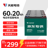 天能60V20Ah电动车电池铅酸电池大容量蓄电池电瓶车电池免费上门安装