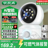 锐视威可燃气体报警智能摄像头家用手机远程无线网络室内监控器360度无死角带夜客厅婴儿看护家庭用对话