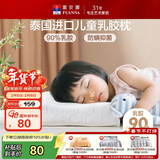 富安娜乳胶枕 泰国进口抑菌防螨儿童乳胶护颈枕 天然乳胶 一只装43*26cm