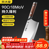 炊大皇菜刀9铬复合钢家用切片刀切肉刀具花梨木手柄厨师刀具