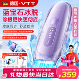 VTT【德国】脱毛仪冰点家用激光全身脱毛医用永久去毛蓝宝石冰感私处腋下唇毛男士学生女士生日礼物 【升级限定蓝宝石】轻奢抑菌无痛冰脱+全新升级二合一