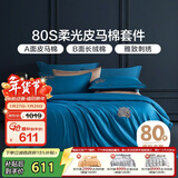 富安娜80支皮马棉四件套纯棉床品套件双人全棉被套床单230*229cm