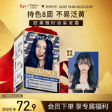 欧莱雅卓韵霜时尚染发霜#4.11赛博蓝黑染发膏染发剂流行色 家用染发