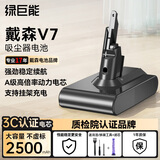绿巨能（llano）适用戴森Dyson电池V7吸尘器充电锂电池SV11 V7 Animal/Trigger/Motorhead Pro/等 2500mAh