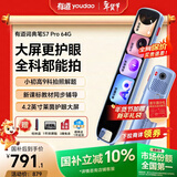 有道词典笔S7Pro【国家补贴】英语点读笔小学初中高中同步全科扫描学习笔电子词典翻译笔单词笔点读机