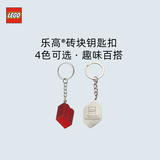 乐高（LEGO）®砖块金属钥匙圈 书包挂饰钥匙扣生日礼物 2*4 红色