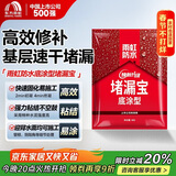 雨虹防水 堵漏王 水不漏 快干水泥 堵漏宝塑钢泥 地漏安装 管根堵漏 4KG