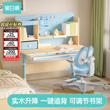 黑白调C1儿童学习桌书桌学习桌椅升降桌学生写字桌子电脑桌书桌1.2m