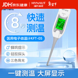 海氏海诺电子体温计软头大号体温计老人口腔腋下医用体温计KFT-05