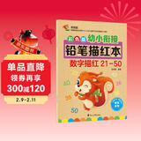 幼小衔接铅笔数字描红本21-50 一日一练 一年级学前班幼儿园中大班描红本 田字格本练字帖3-6岁适用 控笔训练幼升小数字练字帖 科学编排 大开本助力 轻松上小学 儿童年货节送礼