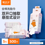 蓬松生活100%棉洗脸巾全棉棉柔巾一次性洁面巾干湿两用巾清洁亲肤纯棉 【双开口】洗脸巾 100抽*5提 送挂钩