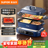 苏泊尔（SUPOR）鸳鸯电火锅 多功能电烤盘烤肉锅 火锅专用锅 分体家用涮肉电煮锅 7L多用途H3925FK872AY