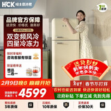 HCK哈士奇小香风Pro系列237升双门复古冰箱一级能效变频风冷客厅低噪纤薄易嵌BCD-253RS-奶茶色