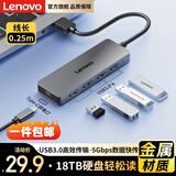 联想（Lenovo）USB3.0金属分线器扩展坞高速4口集线器HUB拓展坞笔记本电脑一拖多转换器转接头扩展器Type-C供电
