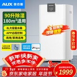 奥克斯（AUX）除湿机/抽湿机 除湿量90升/天家用地下室复式别墅商用工业吸湿器KDY-900