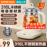 苏泊尔（SUPOR）养生壶煮茶壶加厚玻璃316L不锈钢滤网煮茶器电热水壶办公室恒温烧水壶1.5L大容量花茶壶电水壶 【不含滤网】SW-15YT66 1.5L