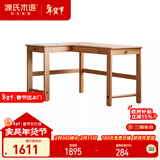 源氏木语实木书桌书柜一体家用写字桌小户型儿童书房左转角学习桌榉木1.2m