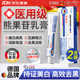EDRI熊果苷乳膏美白祛斑去暗沉黑色素老年斑润肤提亮补水保湿霜2支