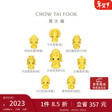 周大福生肖本命佛足金黄金转运珠 大日如来 EOR1150