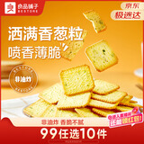 良品铺子香葱薄饼干300g葱油薄脆饼干办公室休闲零食小吃