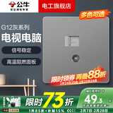 公牛（BULL）开关插座面板全屋套装G12灰色五孔多孔墙壁暗装超薄墙面官方旗舰 电视+网络插座