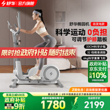 舒华（SHUA）迷你椭圆机家用客厅型椭圆仪小户型踏步机健身器材太空漫步机E369 自发电版-32档电磁调阻/5重降噪