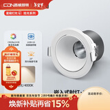 西顿（CDN）cob射灯嵌入式防眩家用无主灯照明天花过道灯7W 4000K 36°白色罩