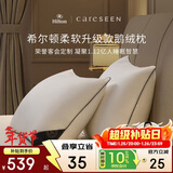 康尔馨枕芯 希尔顿100s五星级酒店羽绒枕A类95%白鹅绒枕头 单只 74*48cm