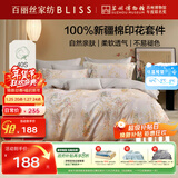 百丽丝水星家纺出品床上四件套纯棉100%全棉四件套被套床单双人床品套件1.5m床