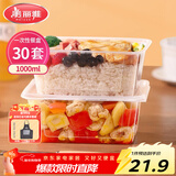 美丽雅一次性饭盒方形1000ml*30套 快餐打包盒带盖食品级便当野餐盒
