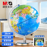 晨光（M&G）20cm学生自用办公地球仪 教学研究摆件办公用品礼物男女孩玩具教师生日礼品