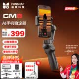 逗映（FUNSNAP）CM8 手机云台稳定器三轴防抖手持手势跟拍云台自拍杆AI跟拍智能追踪直播vlog拍摄神器