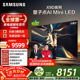 三星高端款 75X9D 75英寸 Neo 量子点 AI Mini LED电视 120Hz QA75QNX9DAJXXZ 一级能效补贴