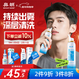 鼻朗（Bright nose）生理海盐水鼻喷雾鼻炎喷剂清洗鼻器成人鼻炎鼻塞鼻腔冲洗器120ml