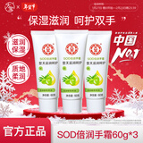 大宝SOD倍润手霜 男女士补水保湿霜手足护理嫩肤干裂滋润 【家庭共享】SOD倍润手霜60g*3